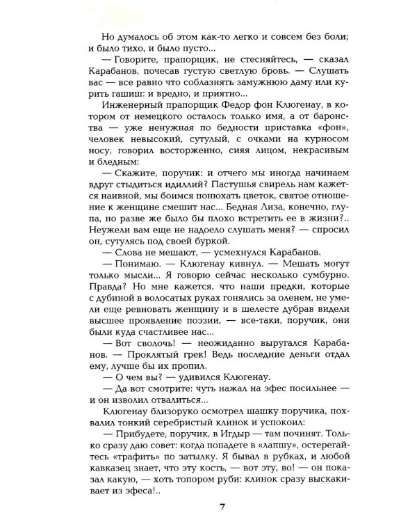 Баязет: роман