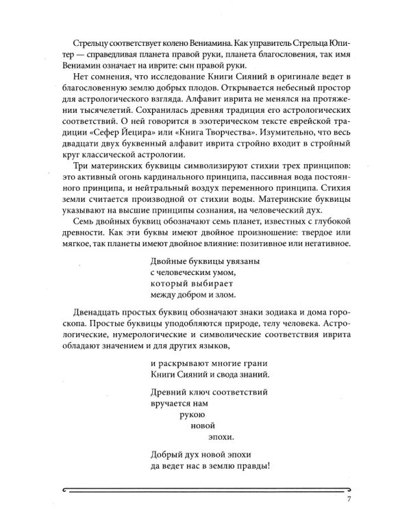 Дополнительное изображение книги «Книга сияний. Пророчества. Астрология, нумерология. Т. 1»