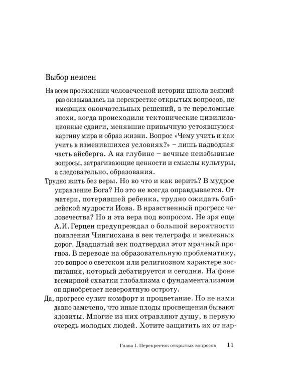 Беспощадный учитель: педагогика non-fiction
