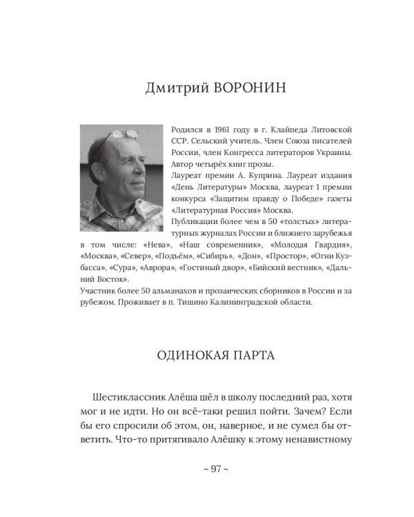 Симфония судеб