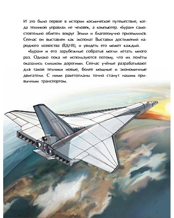 Необычный транспорт. Вып. 279
