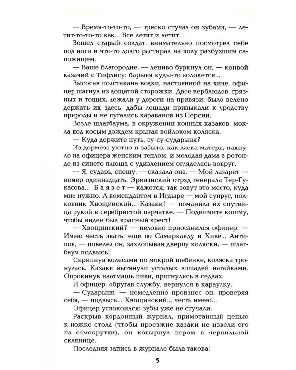 Баязет: роман