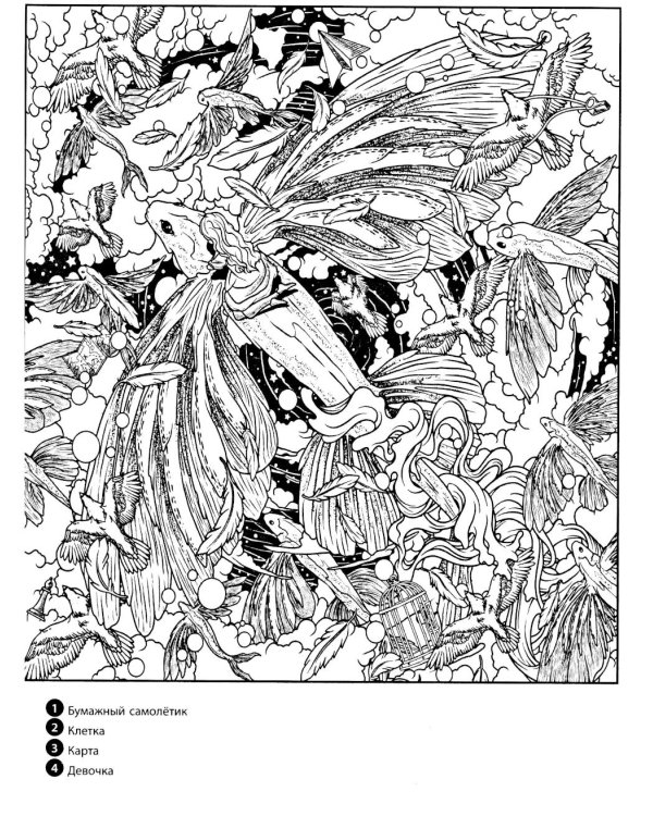 Водные миры. Раскраски за гранью воображения