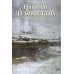 Большая художественная галерея Николай Дубовской. Лучшие картины