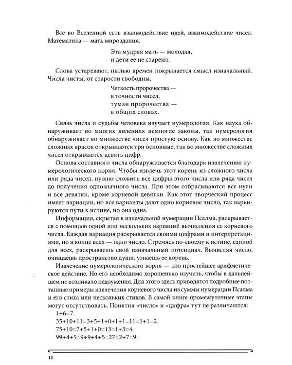 Дополнительное изображение книги «Книга сияний. Пророчества. Астрология, нумерология. Т. 1»