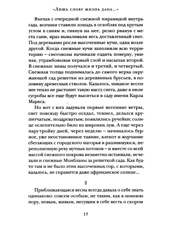 Избранное в двух томах (комплект из 2-х книг)