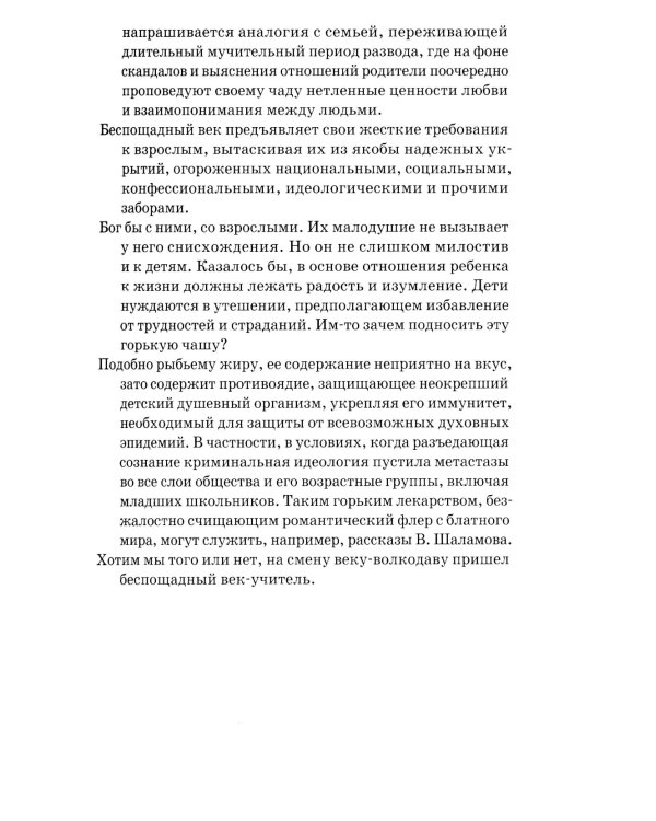 Беспощадный учитель: педагогика non-fiction