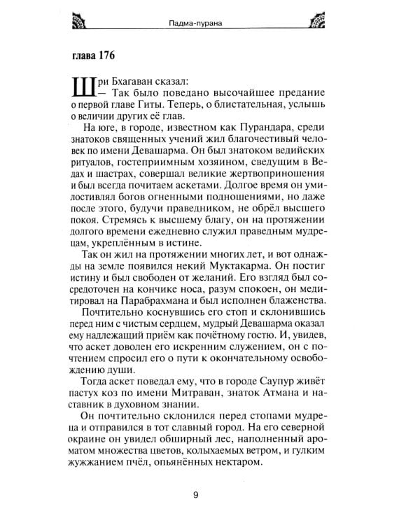 Гита-махатмья. Путь духовного освобождения