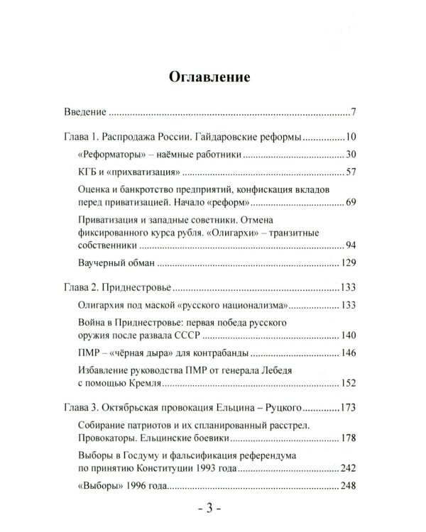 Россия Новая