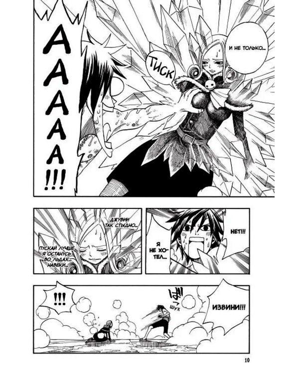 Хвост Феи. Т. 8.