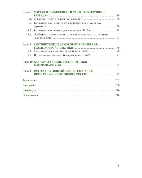 Корректирование артиллерийского огня в дальнем огневом поражении: Учебное пособие