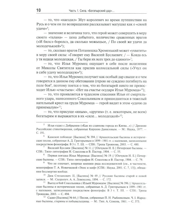 Эпос русских: ценности. Ч. 2. Героические "энергии": Сила и гнев