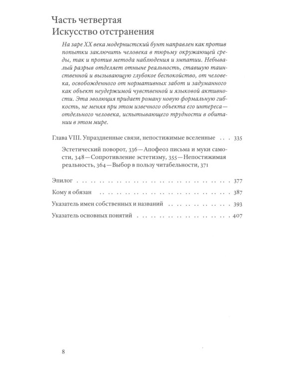 Жизнь романа. Краткая история жанра