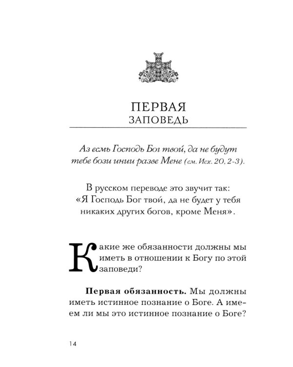 Дополнительное изображение книги «Опыт построения исповеди. 4-е изд»