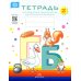 Тетради для обучения грамоте детей дошкольного возраста (комплект из 3-х книг)
