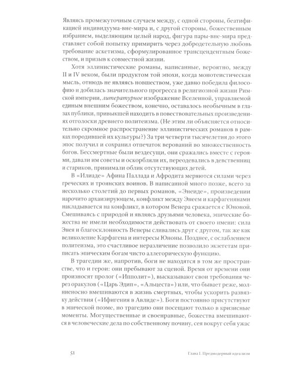 Жизнь романа. Краткая история жанра