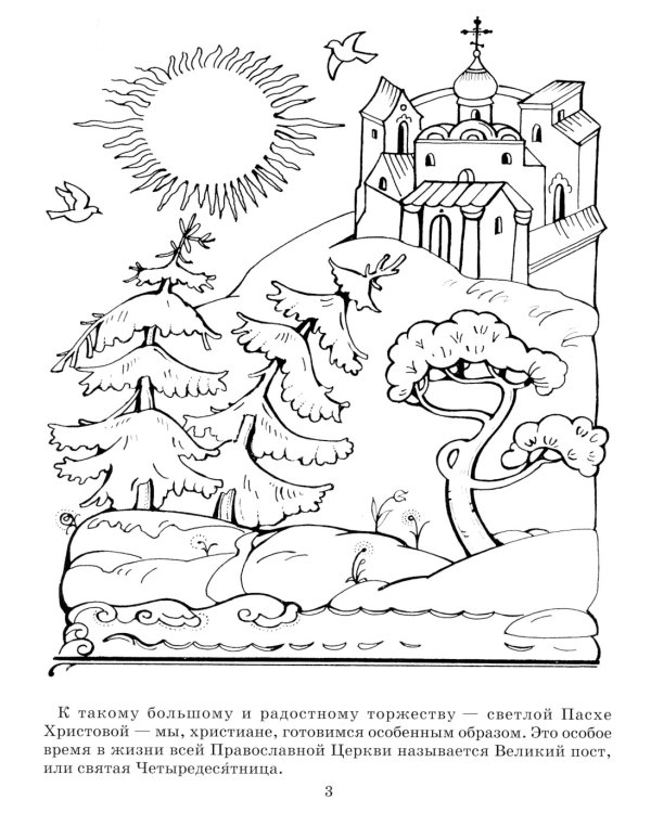 Мы рисуем праздник. Благовещение. Вход Господень в Иерусалим. Пасха