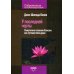 У последней черты. Смертельно опасные болезни как путешествие души
