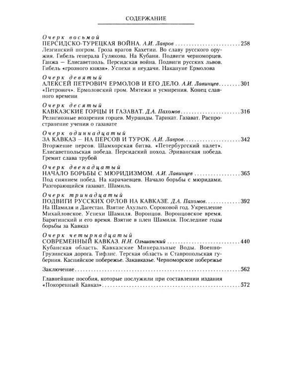 Покоренный Кавказ