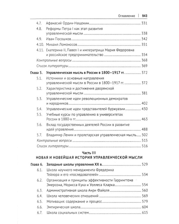 История управленческой мысли: Учебник. 2-е изд., перераб. и доп