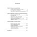 Законы счастливой семейной жизни. В 4 т