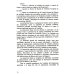 Испанский язык. Основы военного перевода: Учебное пособие. В 2 ч. Ч. 2