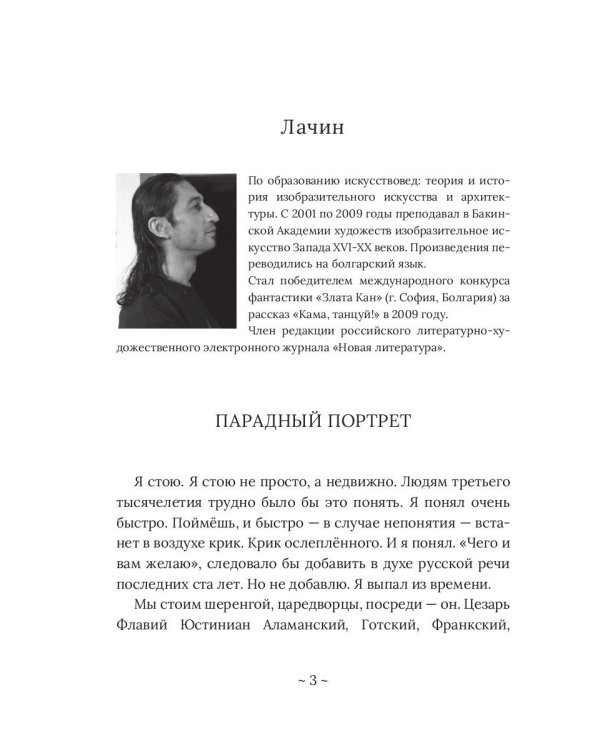 Симфония судеб