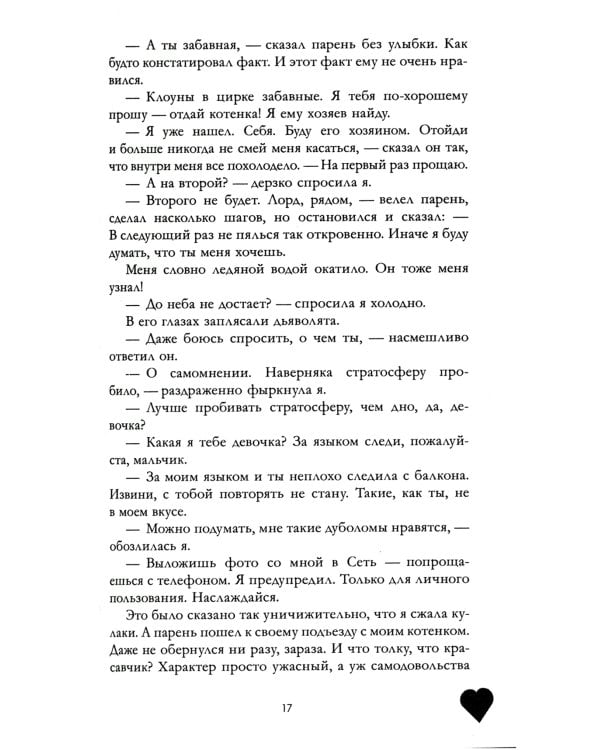 Твое сердце будет разбито