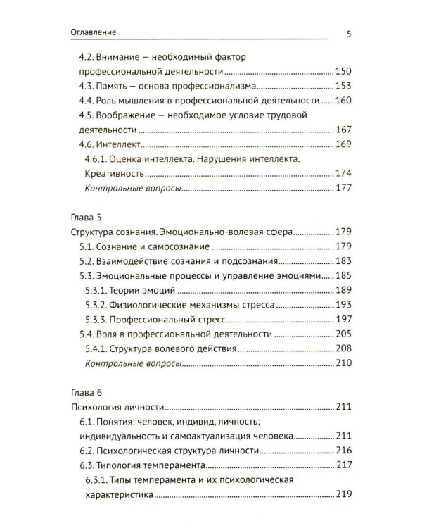 Этика и психология профессиональной деятельности: Учебник