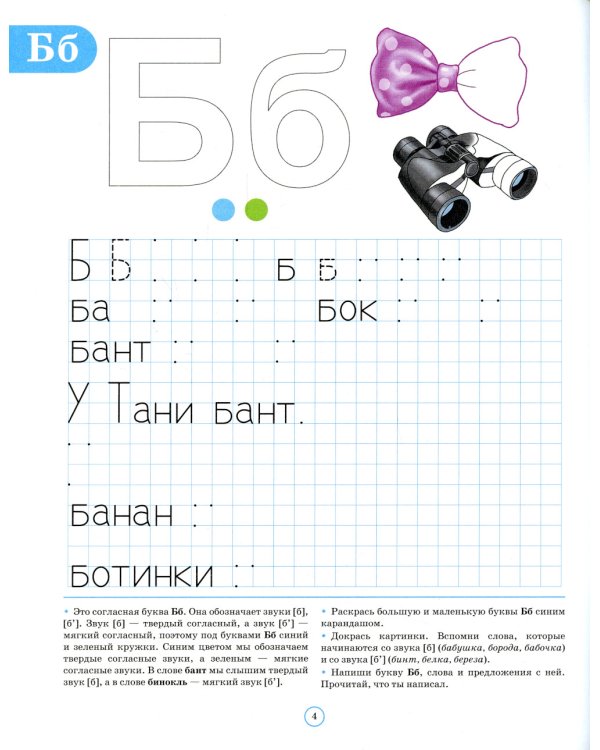 Тетради для обучения грамоте детей дошкольного возраста (комплект из 3-х книг)