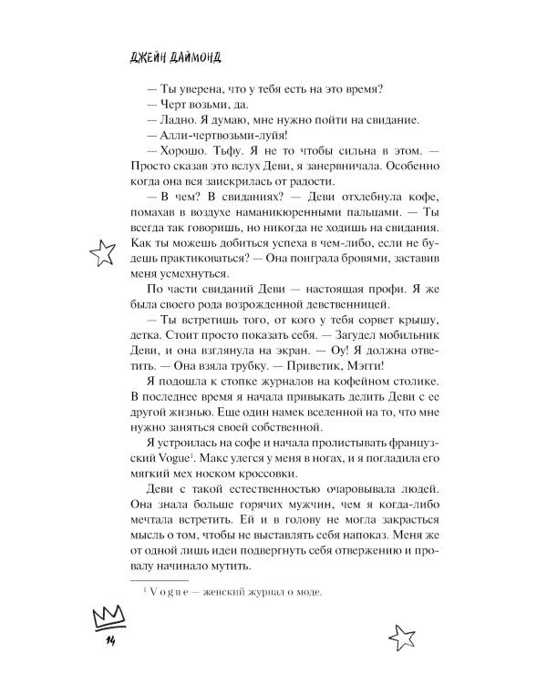 Порочный рокер