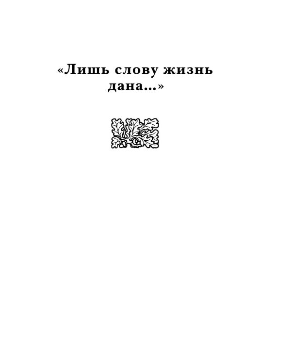 Избранное в двух томах (комплект из 2-х книг)