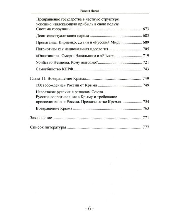 Россия Новая