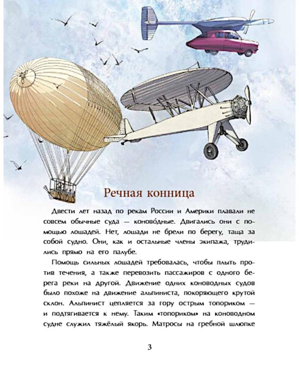 Необычный транспорт. Вып. 279
