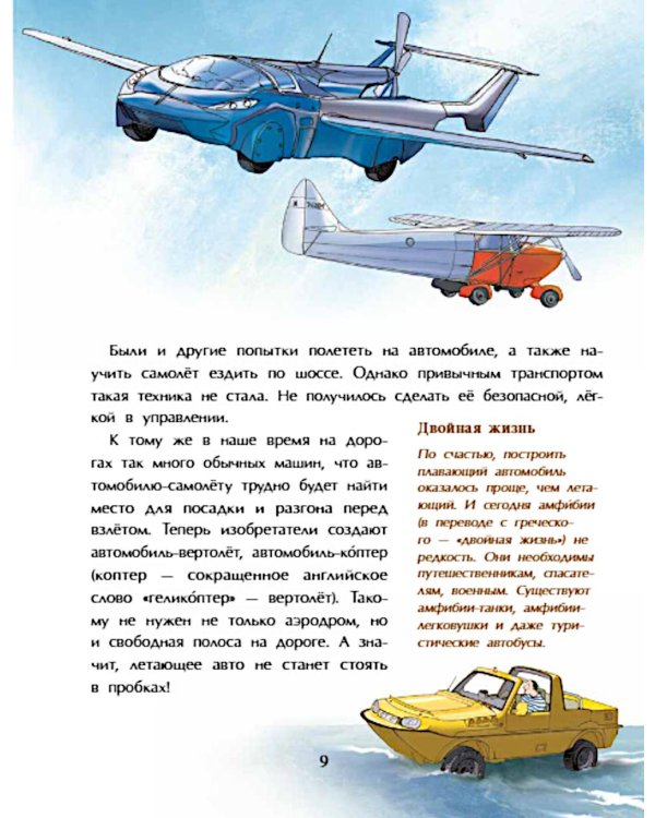 Необычный транспорт. Вып. 279