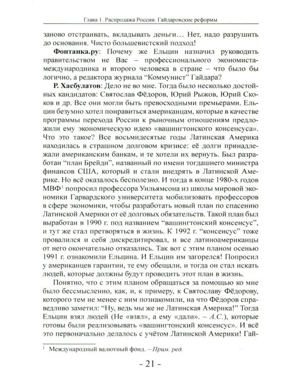 Россия Новая