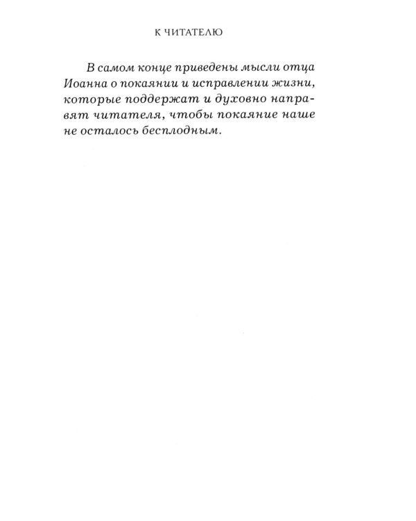 Дополнительное изображение книги «Опыт построения исповеди. 4-е изд»