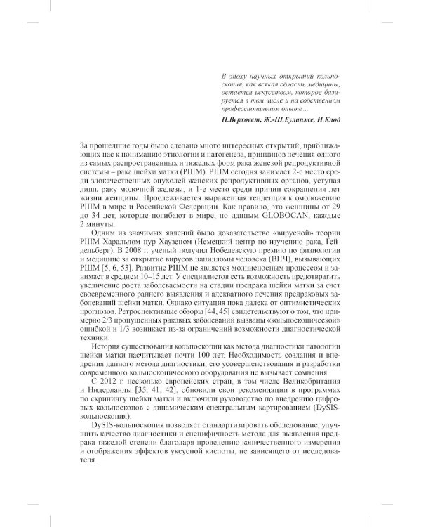 Современные и инновационные возможности кольпоскопии в диагностике заболеваний шейки матки