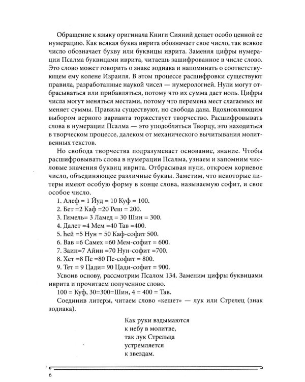 Дополнительное изображение книги «Книга сияний. Пророчества. Астрология, нумерология. Т. 1»