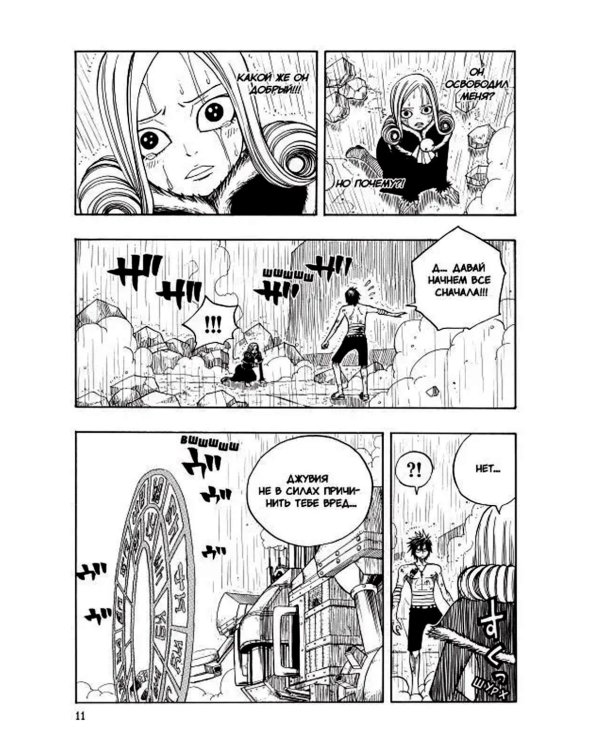 Хвост Феи. Т. 8.