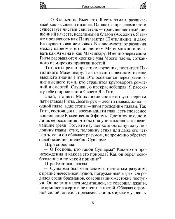 Гита-махатмья. Путь духовного освобождения