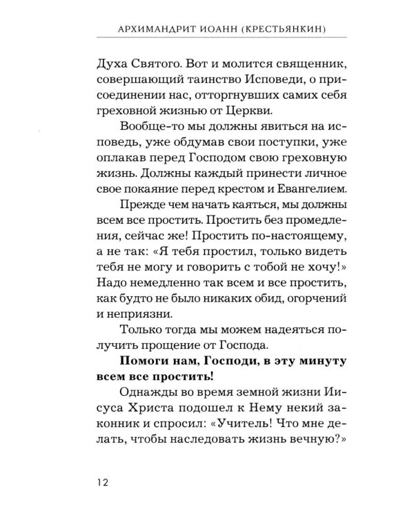 Дополнительное изображение книги «Опыт построения исповеди. 4-е изд»