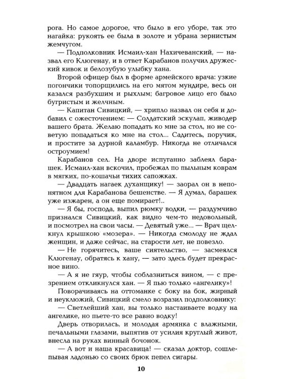 Баязет: роман