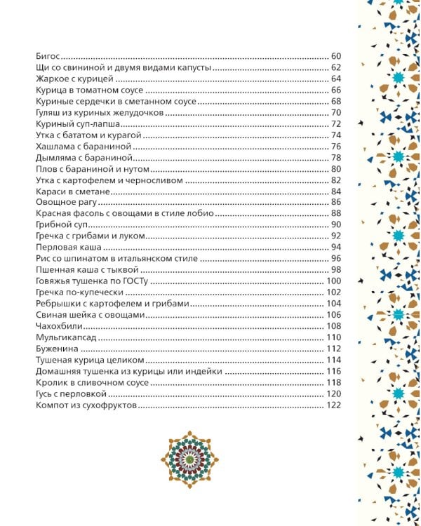Афганский казан. Подарочное издание. Рецепты для настоящих гурманов