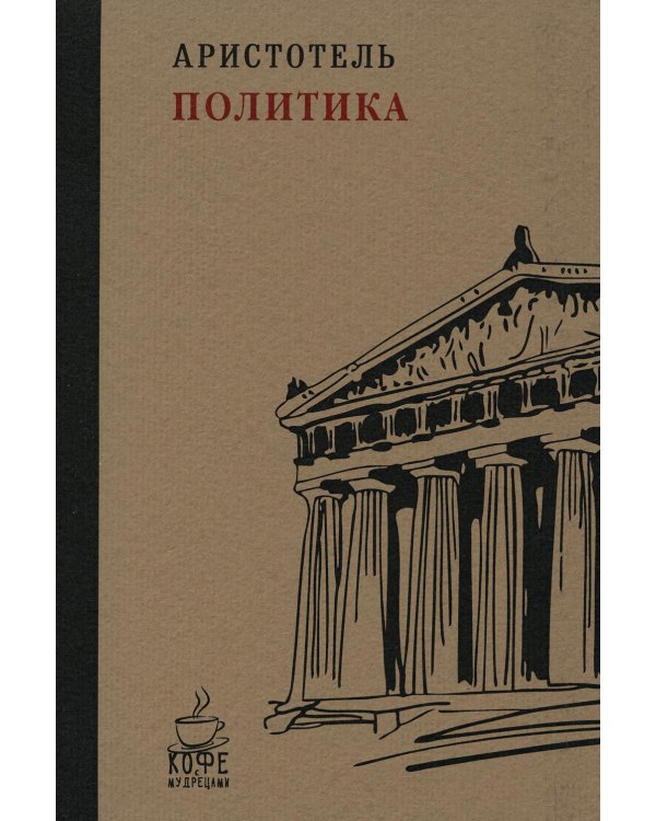 Политика