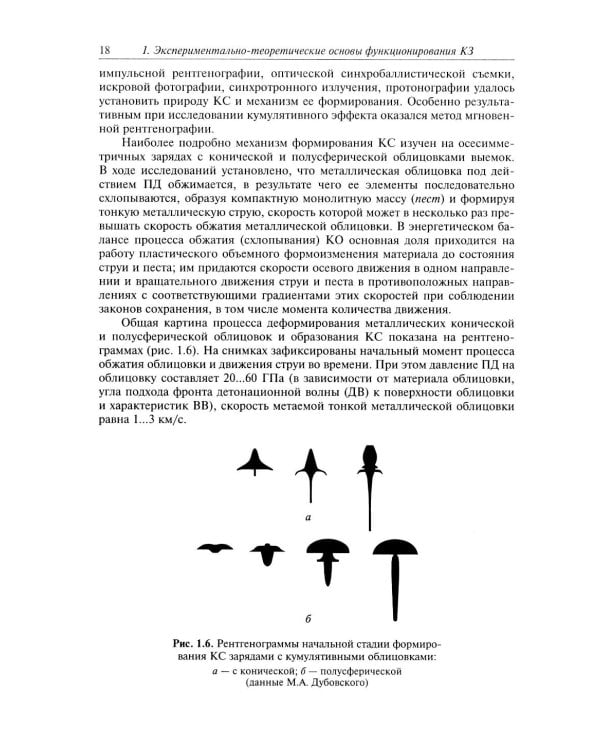 Кумулятивное действие боеприпасов: Учебное пособие