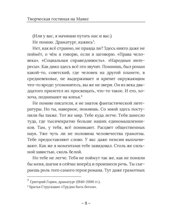 Симфония судеб