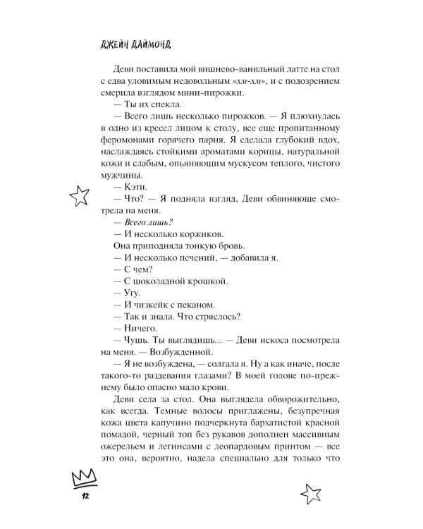 Порочный рокер