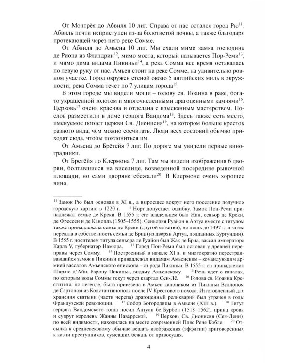 Дополнительное изображение книги «Путешествие послов королевы в Рим в 1555 году»