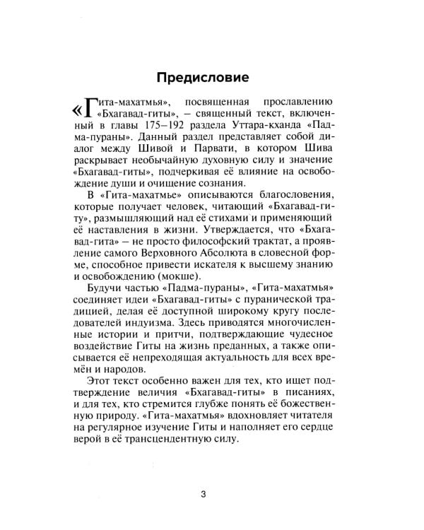 Гита-махатмья. Путь духовного освобождения